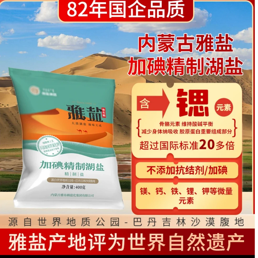 雅盐加碘食用盐400g天然健康精制湖盐
