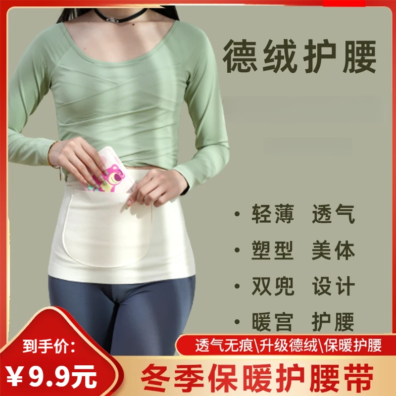 【惊爆价！】德绒护腰带加口袋双兜保暖男女防寒高弹轻薄舒适弹力