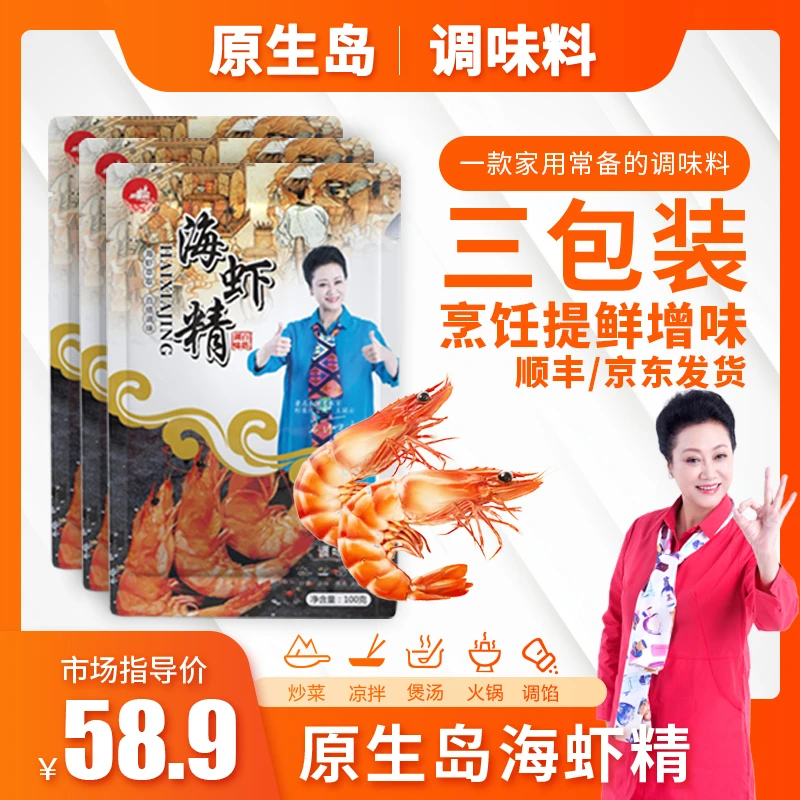 原生岛海虾精「三包装」100g/袋 *3家庭煲汤凉拌