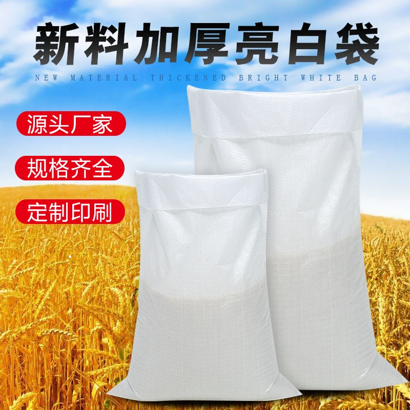 加厚白色编织袋批发大米袋加厚蛇皮袋编织袋子粮食袋饲料袋打包袋