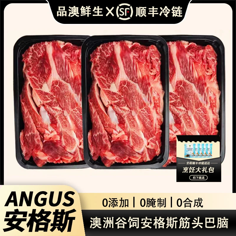 【筋头巴脑】澳洲谷饲黑安格斯冰鲜原切牛排筋头巴脑1500G
