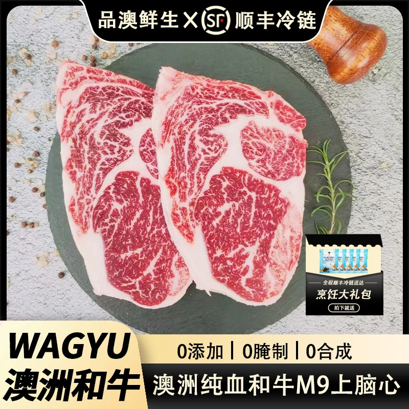 【M9上脑芯】和牛雪花上脑澳洲谷饲冰鲜原切雪花上脑牛排750G