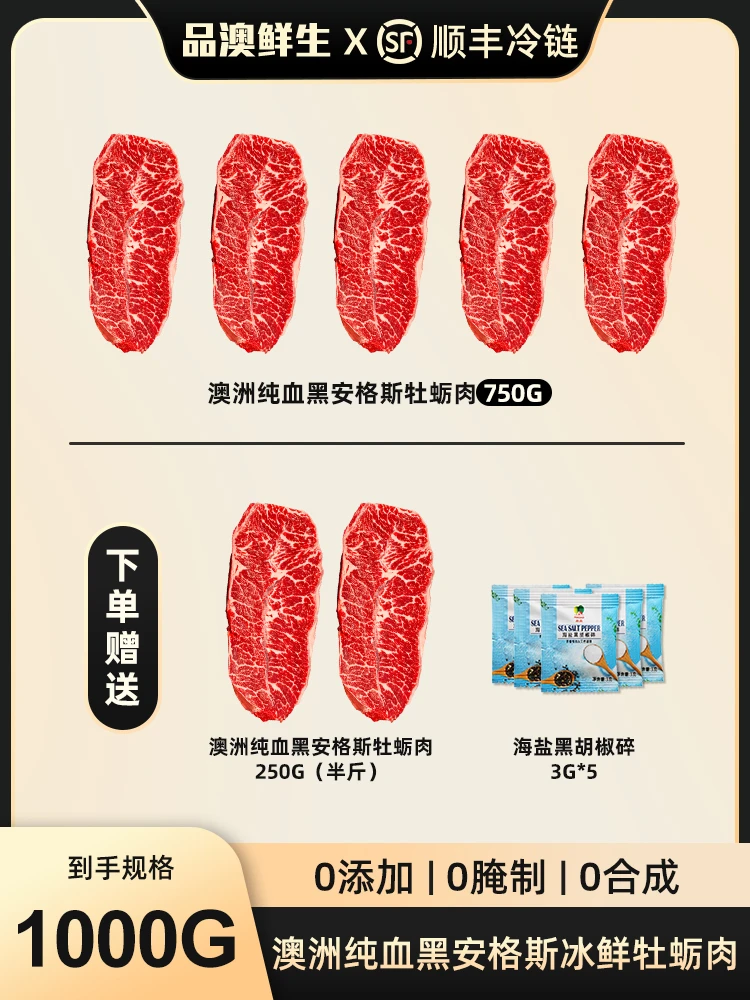 【牡蛎肉】澳洲谷饲黑安格斯冰鲜原切牛排M5＋牡蛎肉羽毛肉1000G