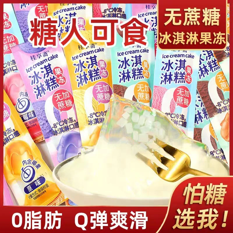 无添加蔗糖多种水果味冰淇淋糕果冻内有椰肉解馋休闲零食