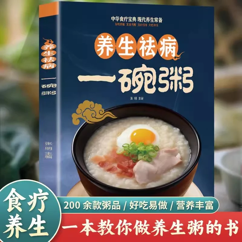 养生一碗粥 熬粥秘诀学就会靓粥煮粥佳米食材营养餐【T】