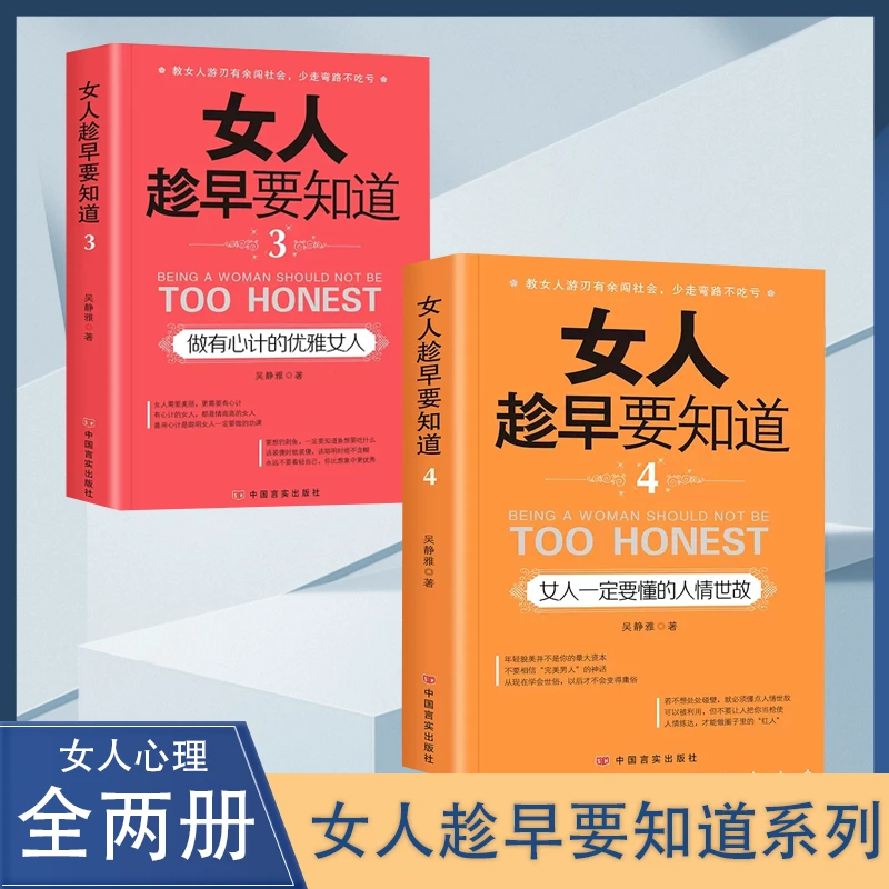 女人趁早要知道 女人一定要懂的人情世故淡定女人女性励志书【Zz】