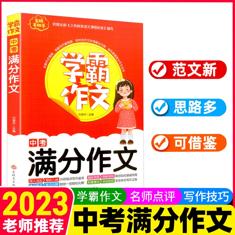 学霸作文 中考满分作文7-9年级适用初中七八九年级通用【MG】