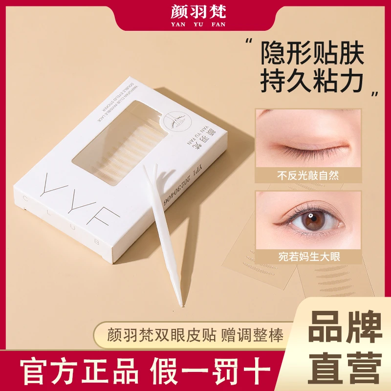 颜羽梵双眼皮贴隐形肿眼泡隐形自然无痕单眼皮防水防汗初学者通用