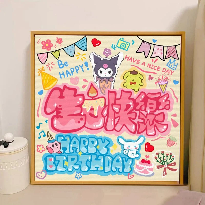 生日快乐diy数字油画卡通动漫简单填充礼物手工绘丙烯油彩装饰画