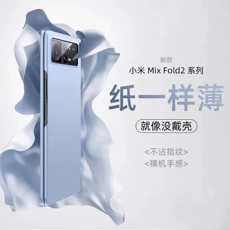 原装正品小米mixfold2手机壳MIX FOLD2折叠屏保护套超薄磨砂MixFo
