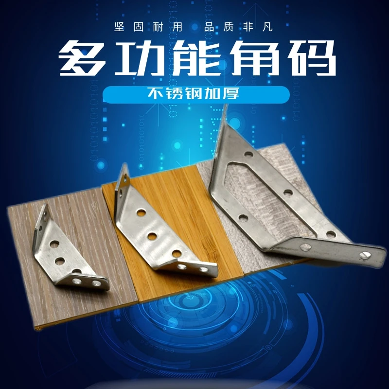 加厚不锈钢角码家具五金配件三角铁连接件L型码90度直角固定支架
