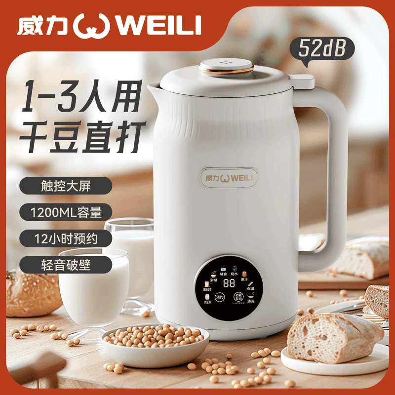 威力家用破壁豆浆机多功能全自动清洗便携免过滤触控保温预约榨汁