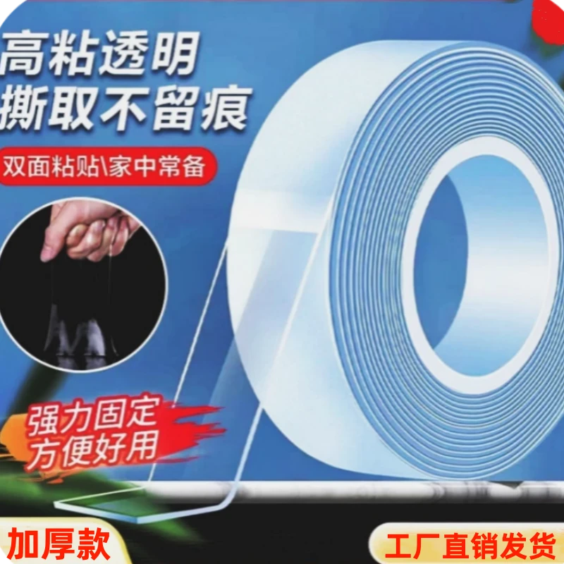 4.7元3卷装无痕魔力贴家用透明亚克力高粘度免打孔粘贴不留痕迹