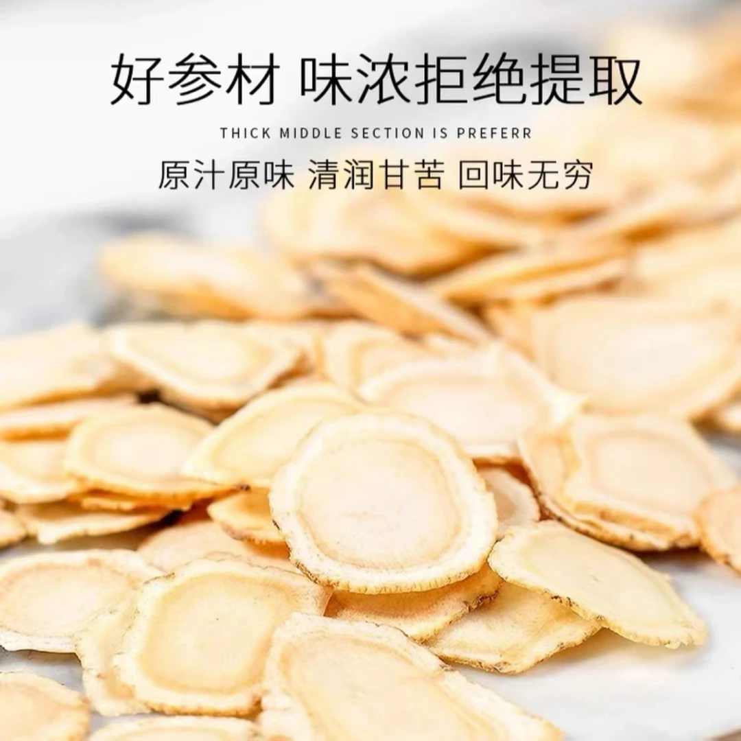 【静静山货】西洋参片 精选西洋参软质片 足干无硫磺1.4直径