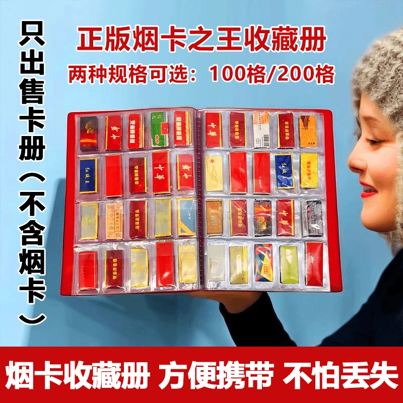 网红卡片收藏册烟壳烟盒卡正版烟卡之王卡册【只售卡册不含烟卡】