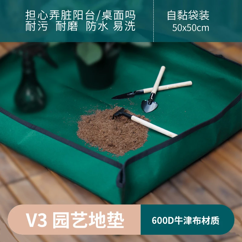 园林家庭V3园艺地垫600D防水牛津布园艺换土垫防水换盆种植操作花