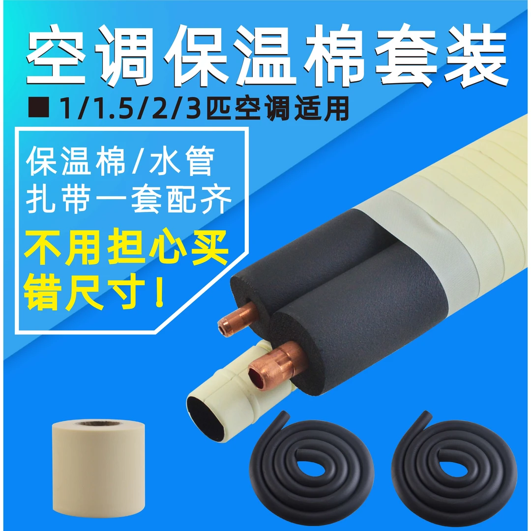 空调铜管保温棉套装空调外管保护管保护套空调外机防老化保温套管