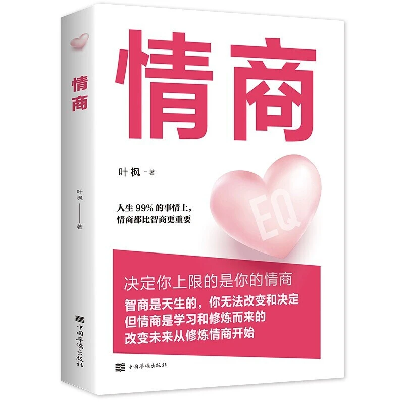 【南都文承】情商 提高语言表达能力演讲与口才书 沟通能力书籍