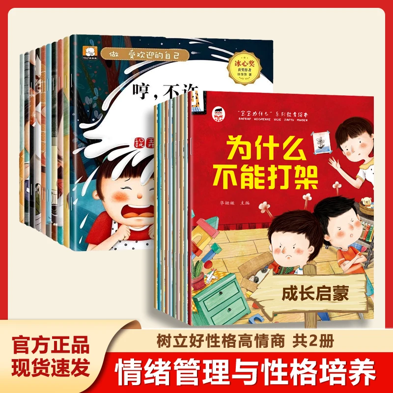 宝宝为什么系列教育绘本儿童情绪管理与性格培养启蒙反霸凌逆商