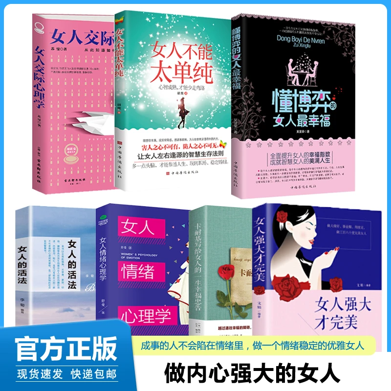 全七册 懂博弈的女人幸福 女人不能太单纯女性书女人交际心理学