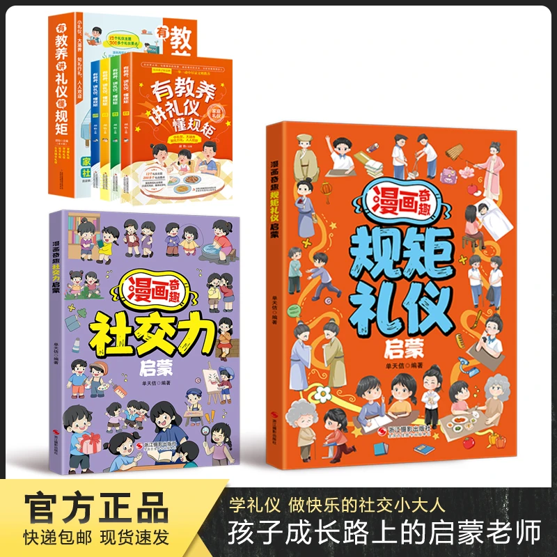 【6册】漫画奇趣规矩礼仪启蒙书教会孩子懂规矩有礼貌做社交达人