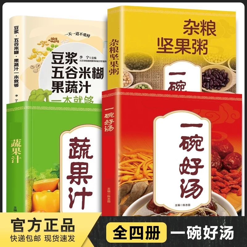 全四册 彩绘图解 一碗好汤食谱 男人女人家庭好喝煲汤菜谱大全