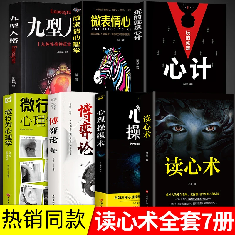 心理操纵术 读心术 有效利用他人心理 掌控他人掌控全局战胜对手