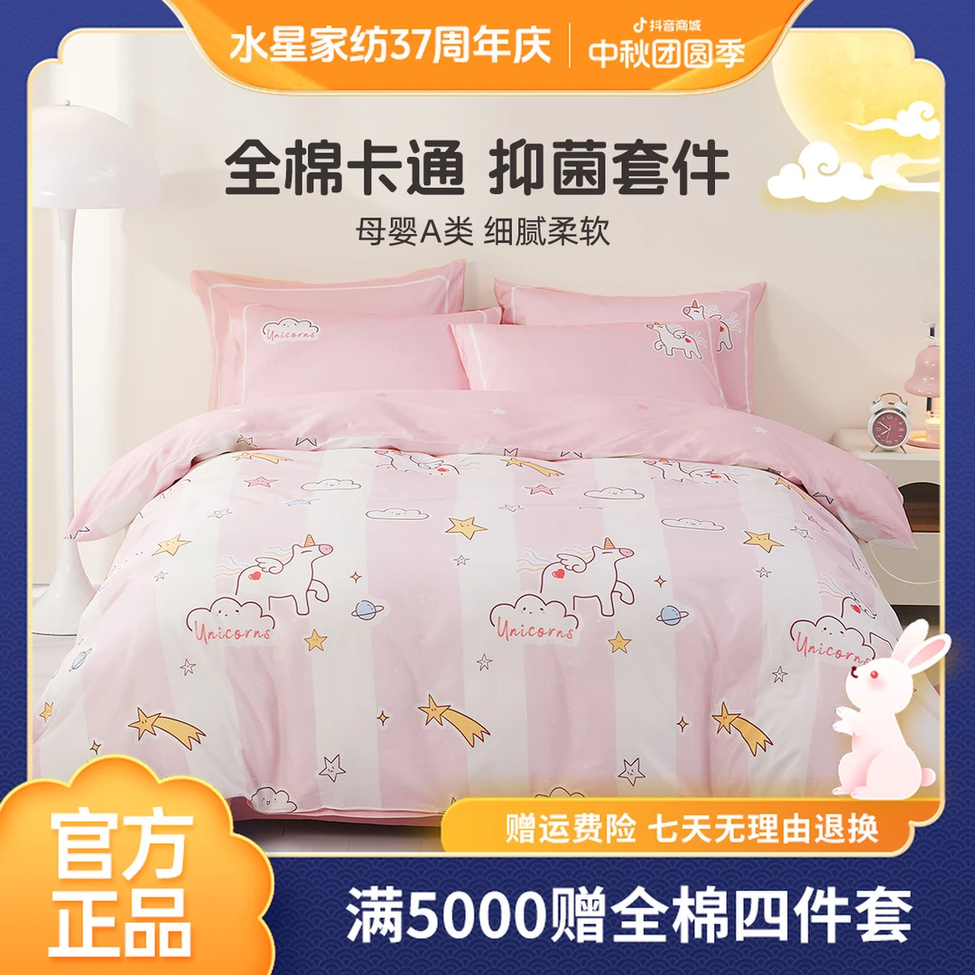 水星家纺桃桃角马婴幼儿A类纯棉套件全棉亲肤柔软三/四件套严选