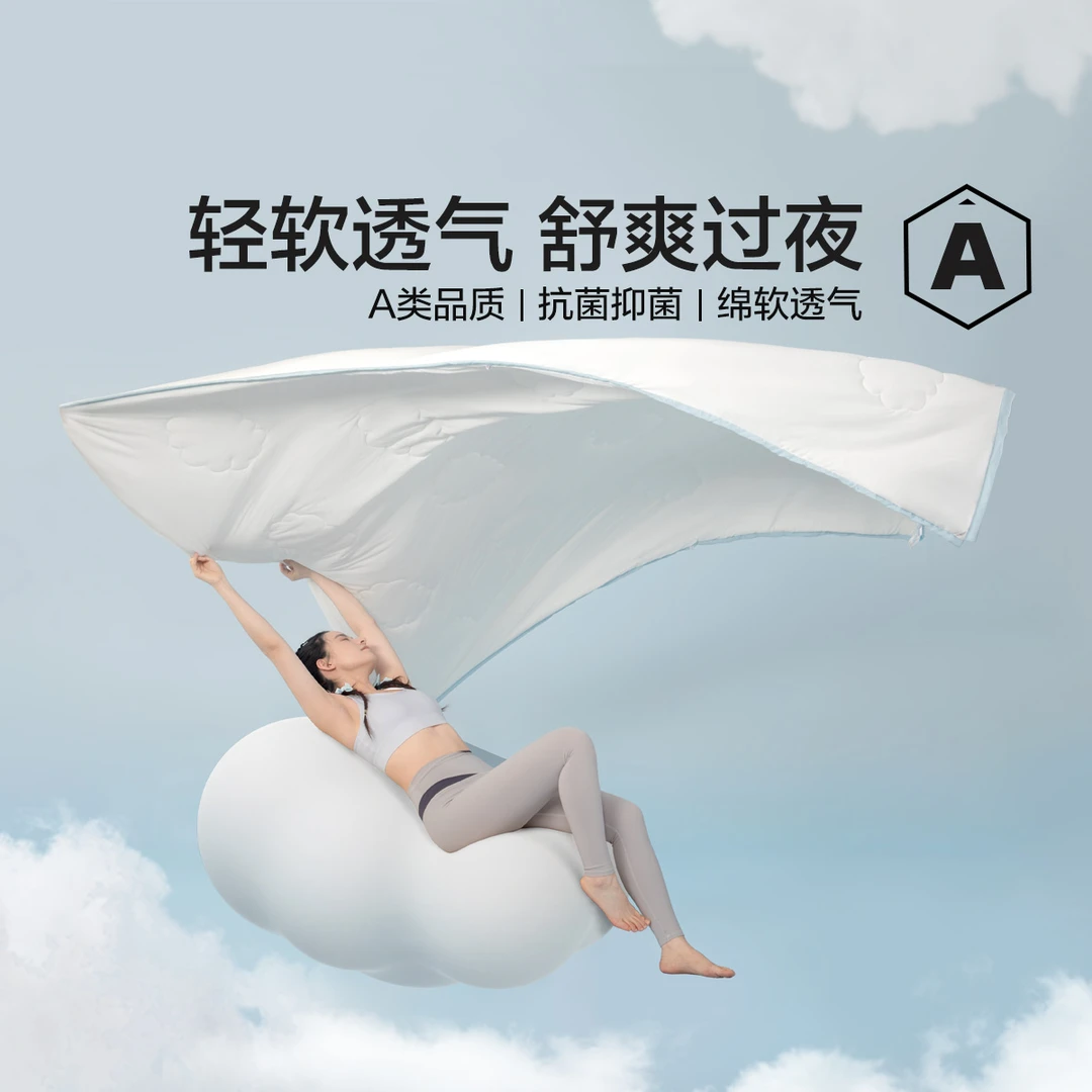 水星家纺A类抗菌云感贴身柔软亲肤软糯四季被夏被床上用品严选