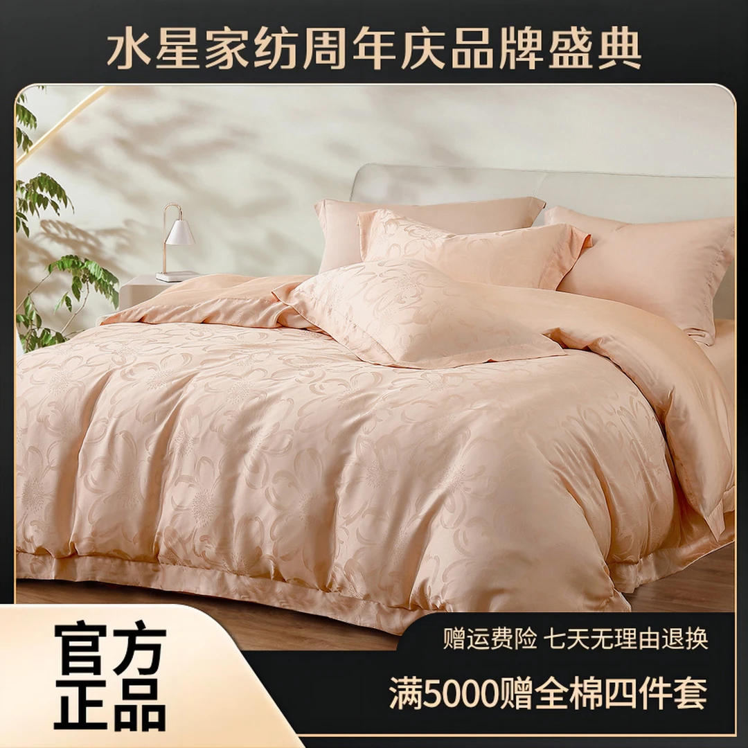水星家纺60支天丝四件套大提花丝滑亲肤透气柔软套件床上用品严选