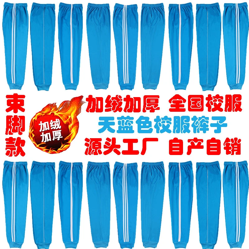 天蓝色束脚加绒校服裤两道杠一条杠初高中小学生冬季收口运动裤子