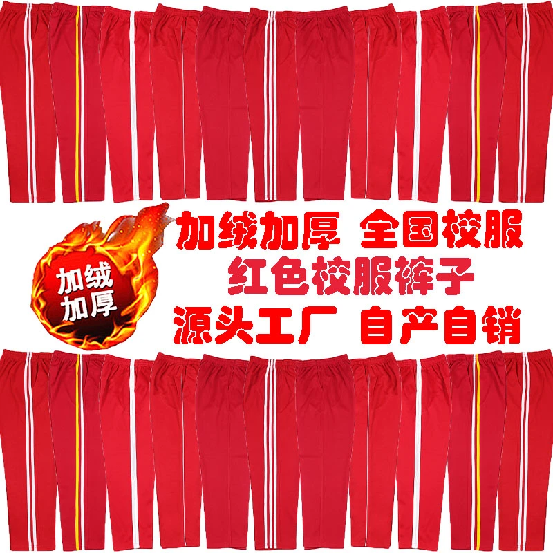 红色长裤加绒加厚秋冬款两条杠初高中男女学生校裤一道杠校服裤子