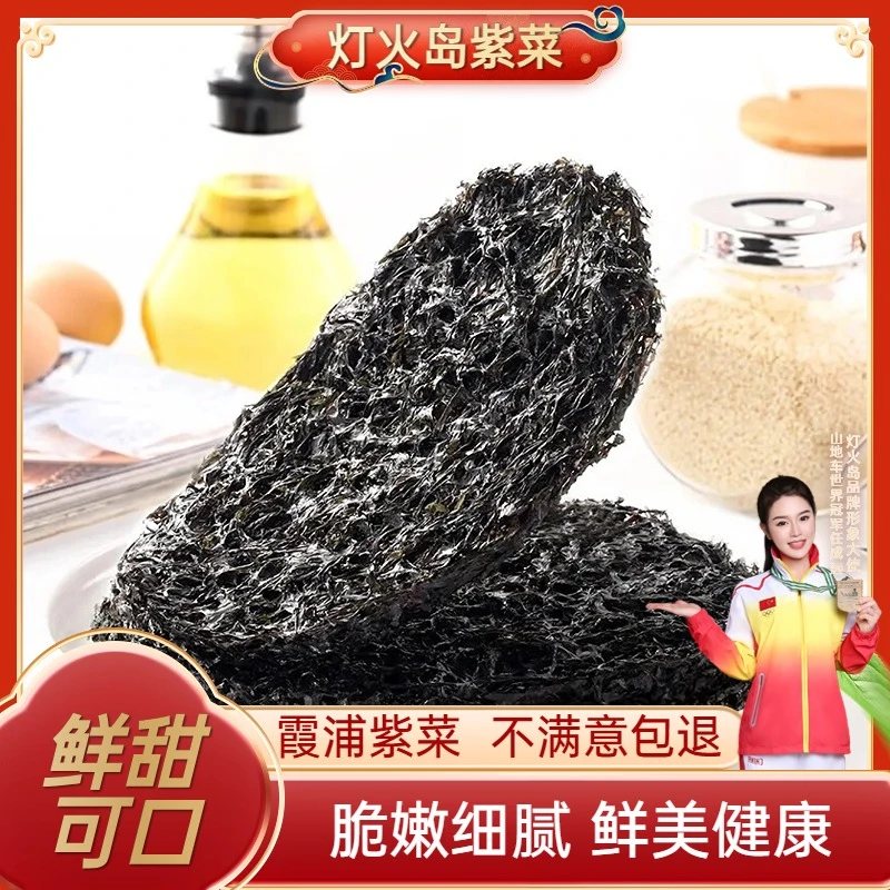灯火岛霞浦紫菜福建原产地免洗紫菜8克/包 共10包