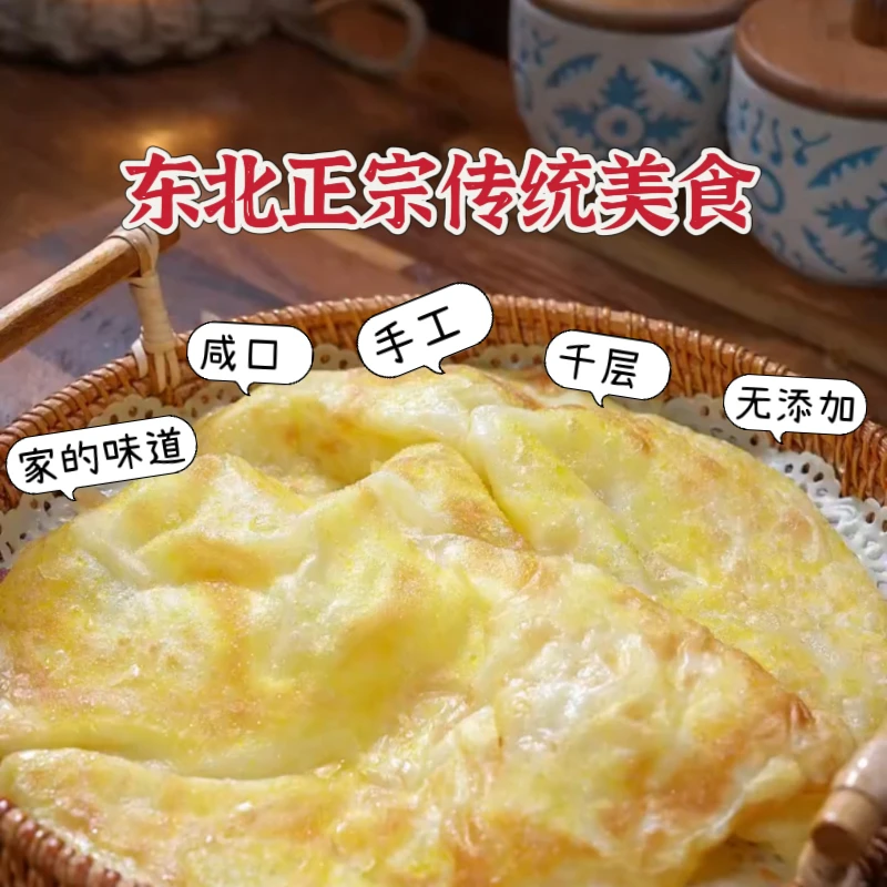 东北老式筋饼手工大油饼卷饼千层饼筋饼薄饼面食开袋即食