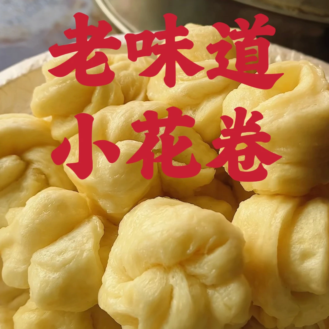 东北特色纯手工花卷老肥发面筋道铁锅炖饭店食堂专用馒头早餐