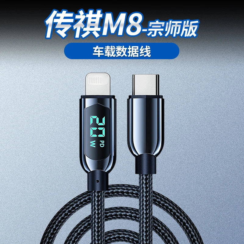 适用于传祺M8宗师/E9/新大师车载数据线充电线车载快充线USB转接