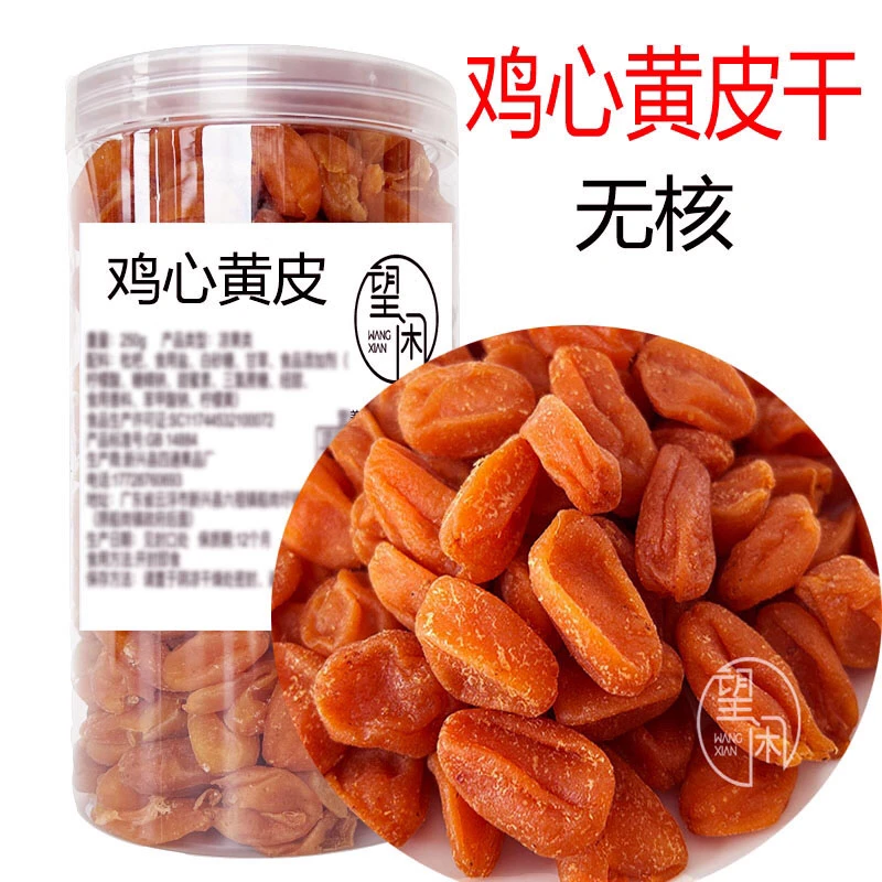 鸡心黄皮干无核肉厚干爽零食泡水正宗添加广东特产新兴凉果