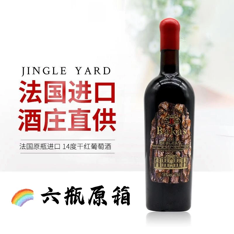 贝臻堡737 门店招牌法国进口蜡封巴卡斯珍藏750ml*6整箱葡萄酒