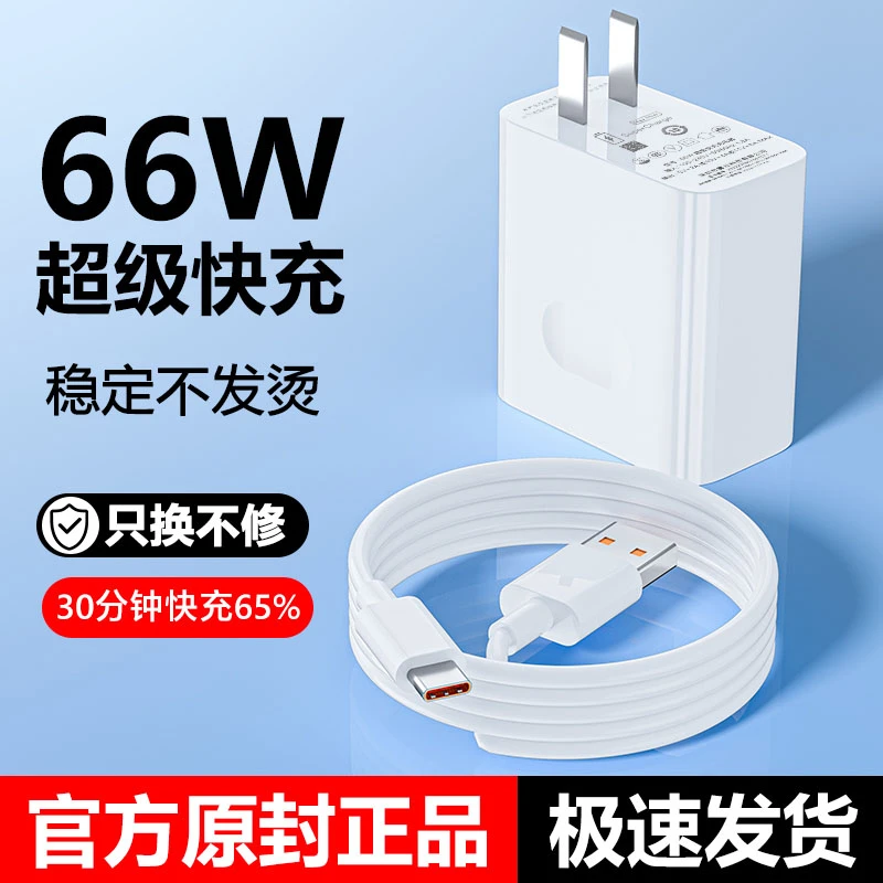 适用华为手机充电器66w超级快充100w数据线120W充电线6A闪充荣耀