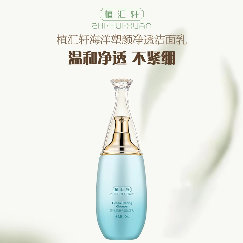 海洋塑颜洁面乳温和洁面净透不紧绷无残留修护补水护肤舒缓控油