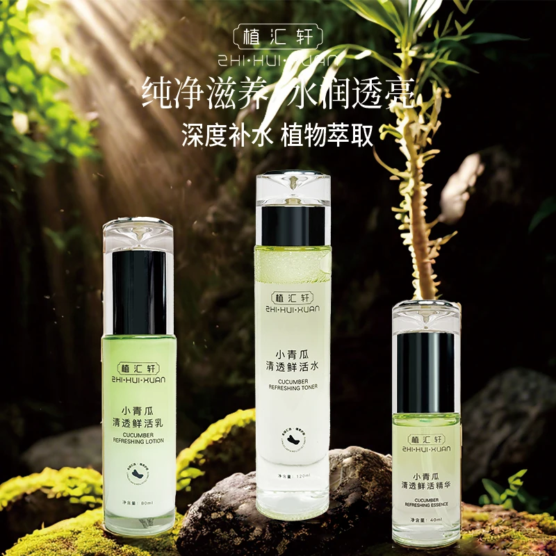 【套装送精华液】小青瓜清透鲜活水乳补水保湿滋养舒缓敏感肌滋润