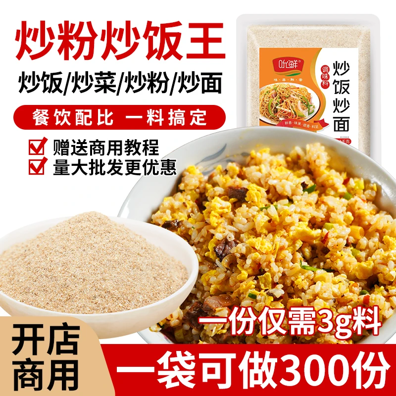 炒粉炒饭王调料商用炒面炒河粉炒米粉炒菜专用粉配方调味料1000克