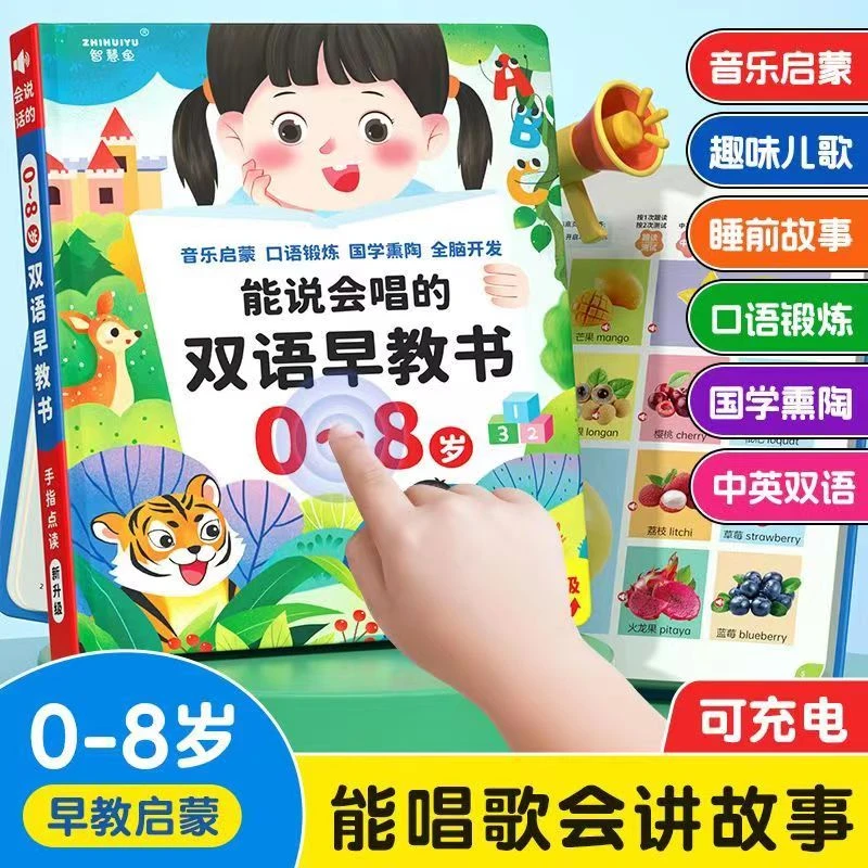 启蒙宝宝趣味拼音幼儿学习机早教学习机音乐有声书