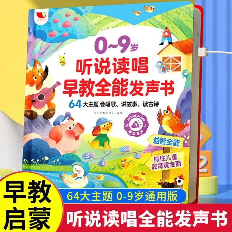 <升级款>0-9岁儿歌+故事智能早教机启蒙幼儿学习机有声点读书