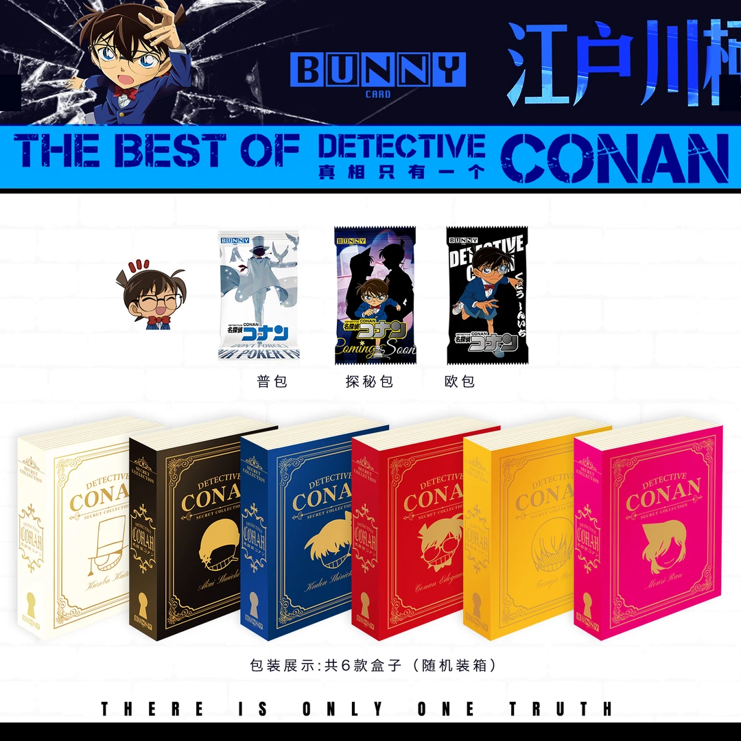 【拆卡】幻海名侦探柯南第一弹 国卡二创 纸质收藏卡牌Y（盲盒代拆）