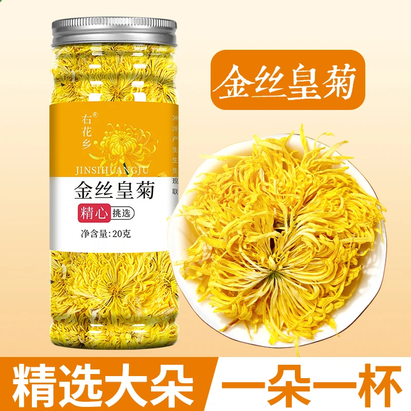 【专享a】金丝皇菊花茶精选大朵耐泡一朵一杯 20g/罐 清香非姜