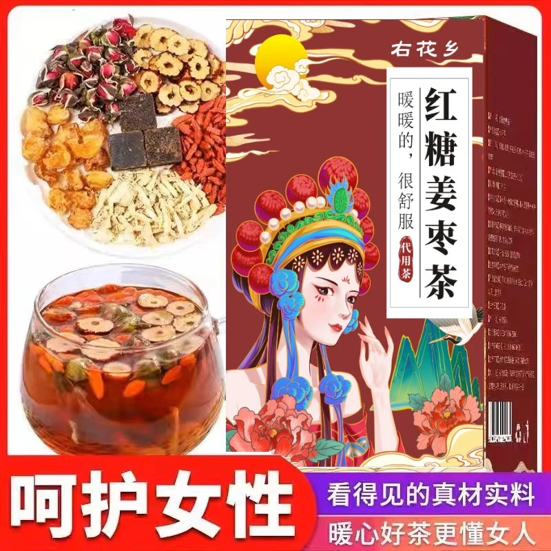【专享b】右花乡 红糖姜枣茶 桂圆红枣枸杞茶 独立包装10包150g/盒