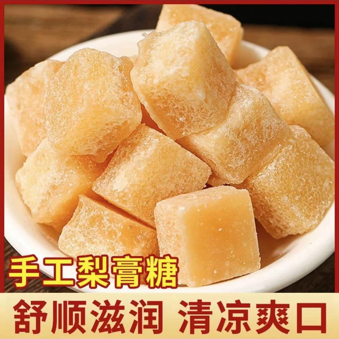 【专享b】手工梨膏糖 100块/320g 护嗓润喉家中常备清爽零食