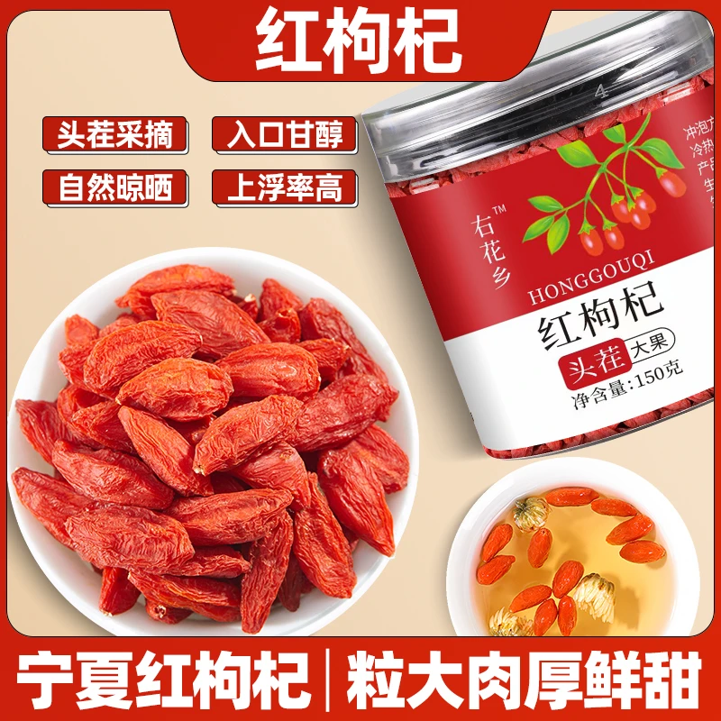 【专享h】枸杞子红枸杞宁夏无熏无染免洗150g大果颗粒饱满非姜