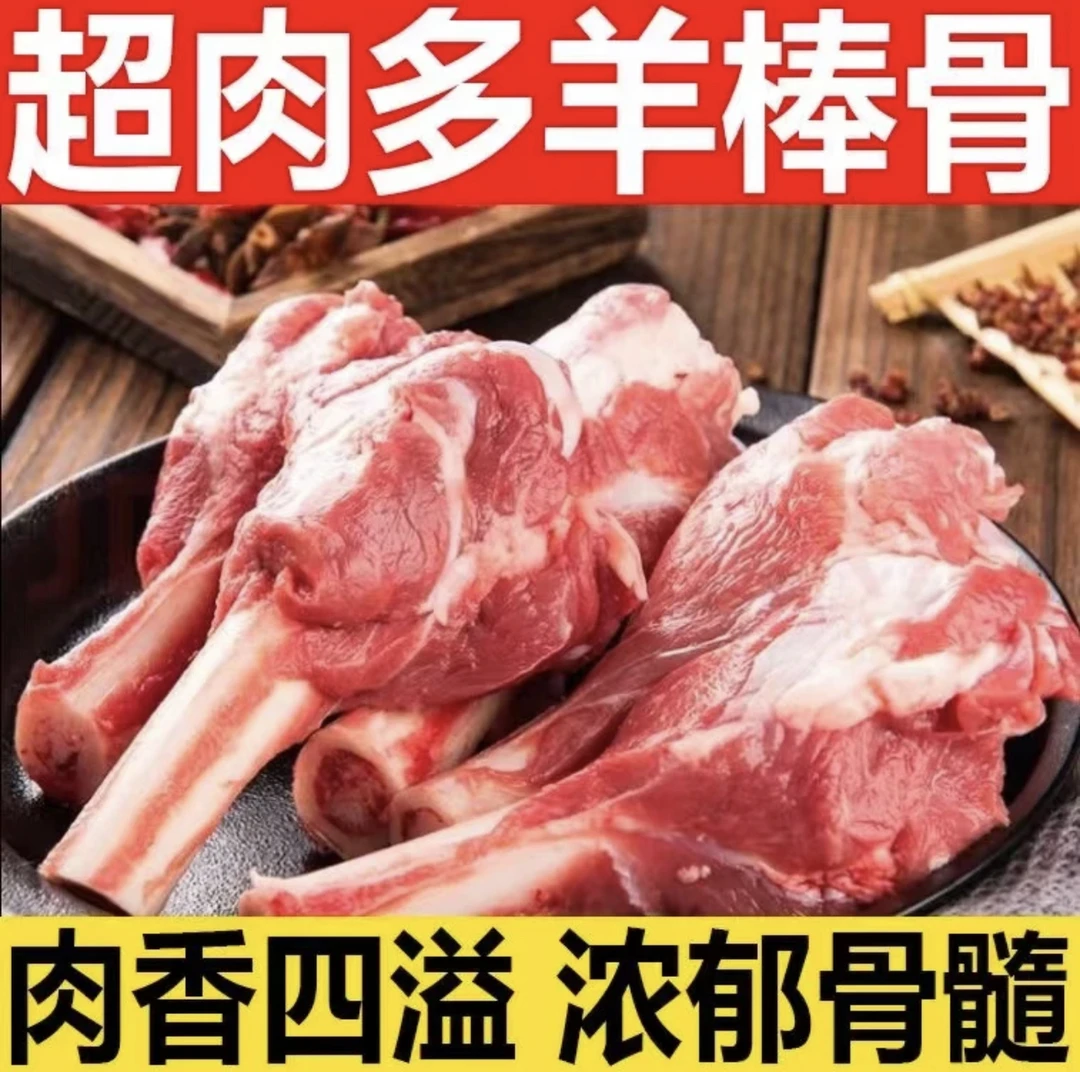 羊棒骨多髓多肉内蒙古锡盟草地散养羊吃肉吸骨髓